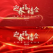 素材能量站-2022企业年会背景板晚会主视觉