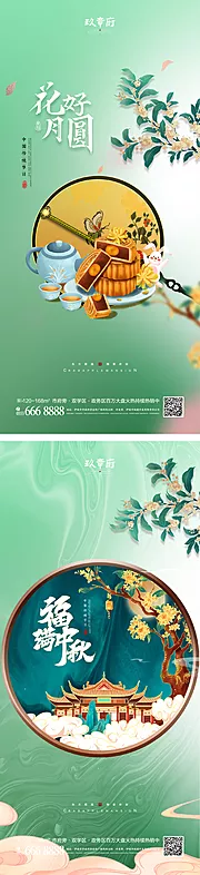 素材能量站-中秋节海报