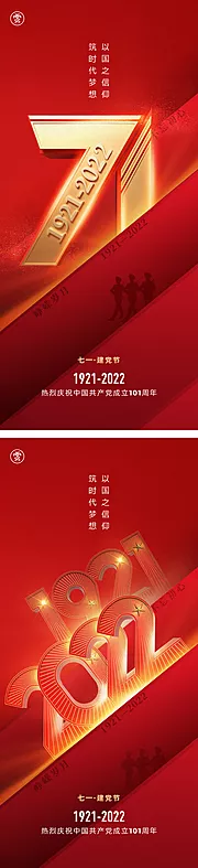 素材能量站-七一建党节71海报