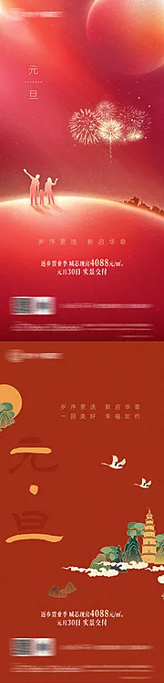 素材能量站-地产元旦跨年系列海报