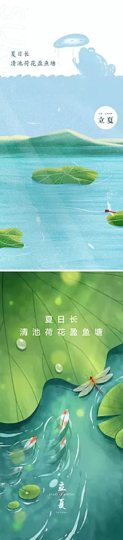 素材能量站-立夏海报