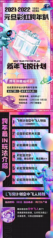 素材能量站-元旦C4D新年商业长图