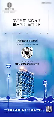 素材能量站-雨水节气移动端海报