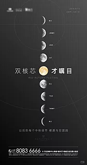 素材能量站- 房地产创意月亮中秋节海报