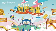 素材能量站-儿童节创意市集美好生活馆主画面