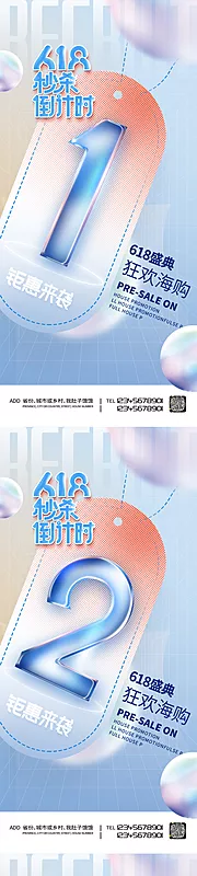 素材能量站-医美618直播促销海报