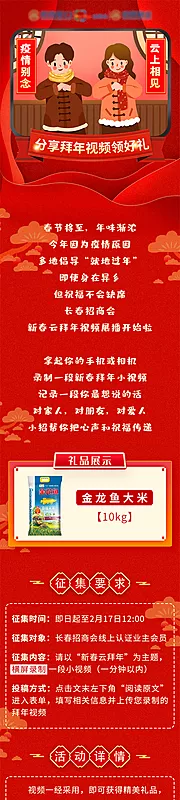 素材能量站-拜年视频长图推文