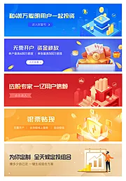 素材能量站-商务金融投资推广系列banner