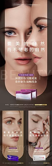 素材能量站-医美产品抗衰系列海报