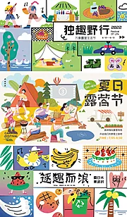 素材能量站-夏日露营活动插画海报