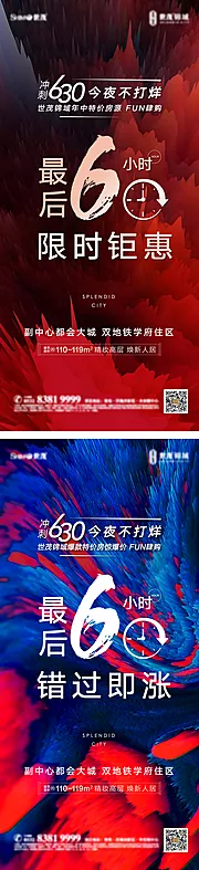 素材能量站-冲刺630海报刷屏微信海报