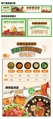 素材能量站-餐饮烤肉活动展板海报电商banner