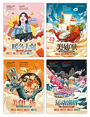 素材能量站-手绘创意国潮年终商场促销海报海报 