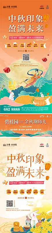 素材能量站-中秋嫦娥月饼活动海报