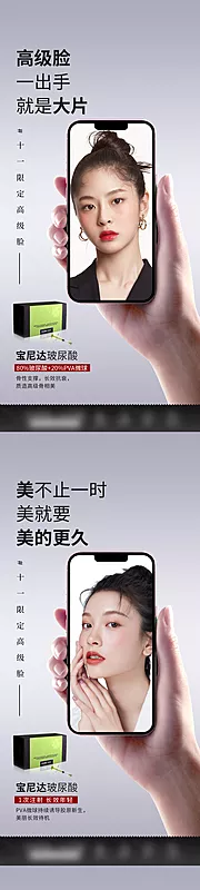 素材能量站-医美系列三宫格创意玻尿酸产品海报美女