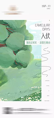 素材能量站-三伏天入伏夏天插画海报