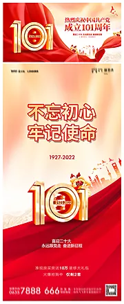 素材能量站-地产建党节101周年海报