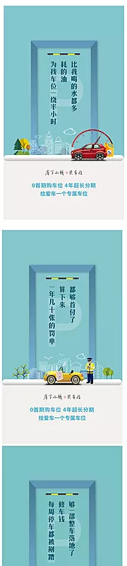 素材能量站-创意车位系列海报