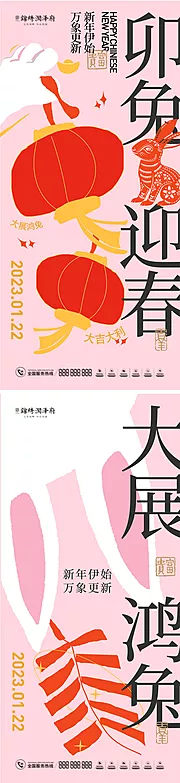 素材能量站-2023元旦新年除夕创意海报