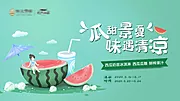 素材能量站-房地产夏日西瓜暖场活动背景