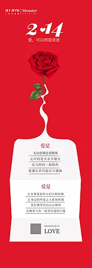 素材能量站-医美情人节长图