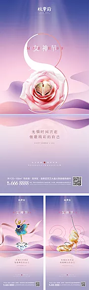 素材能量站-38妇女节女神节系列海报