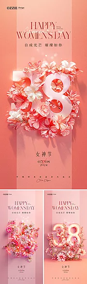 素材能量站-女神节海报