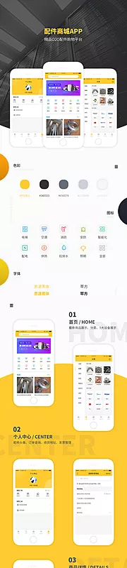 素材能量站-黄色配件商城APP界面设计整套