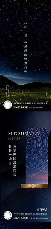 素材能量站-夏天夜晚