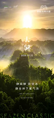 素材能量站-大暑节气海报