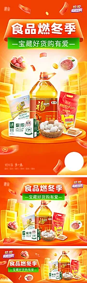 素材能量站-粮油食品banner