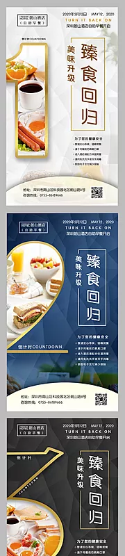 素材能量站-餐饮开业食物数字倒计时海报