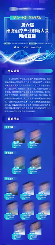 素材能量站-蓝色医疗会议日程海报长图