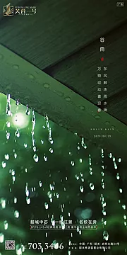 素材能量站-房地产谷雨节气海报