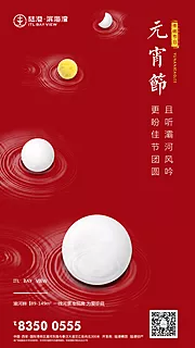 素材能量站-元宵节创意地产移动端海报