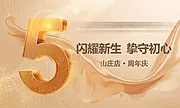 素材能量站-5周年庆banner