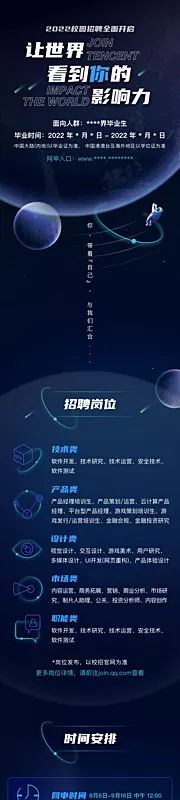 素材能量站-招聘企业长图