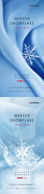 素材能量站-小雪大雪小寒大寒节气海报