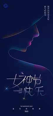 素材能量站-女神节海报