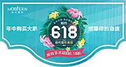 素材能量站-整形618活动吊旗