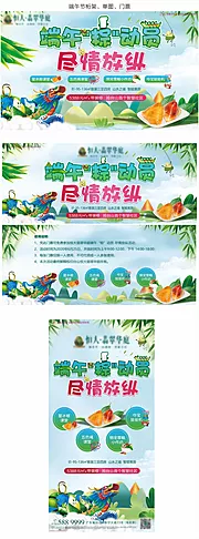 素材能量站-房地产端午节暖场活动物料