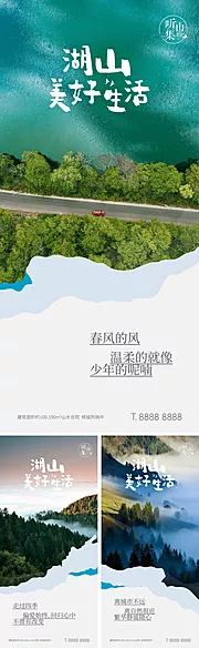 素材能量站-地产文旅小镇山居湖居系列微信稿 