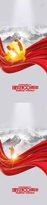 素材能量站-七一建党节100周年