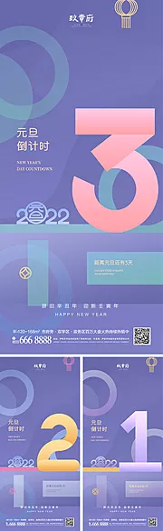 素材能量站-2022虎年元旦倒计时海报