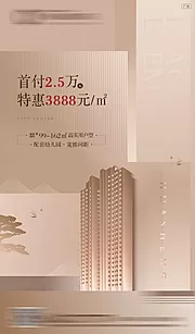 素材能量站-房地产营销首付海报