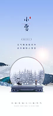 素材能量站-小雪节气海报