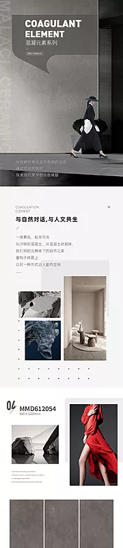 素材能量站-瓷砖详情页长图