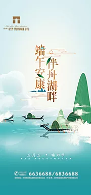 素材能量站-清爽端午赛龙舟海报