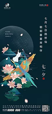 素材能量站-七夕情人节地产中式海报