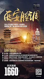 素材能量站-西安旅游广告海报